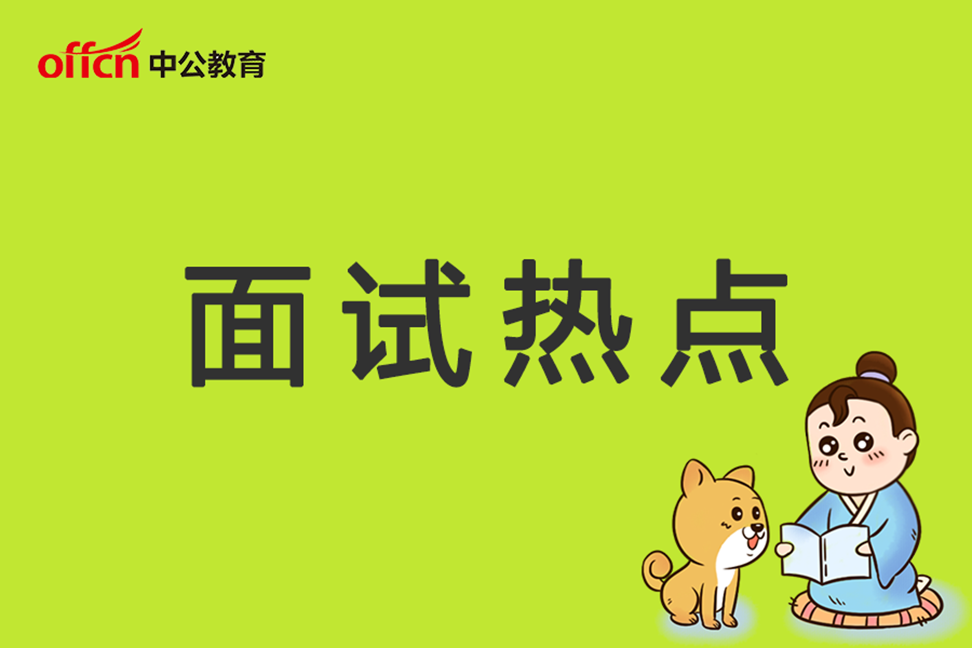 中公教育科技